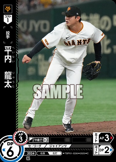 平内　龍太 【TBP01-G36C】